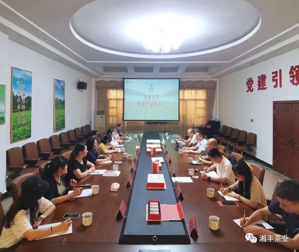 桑植白茶旅游产品研讨会在湘丰茶业集团召开