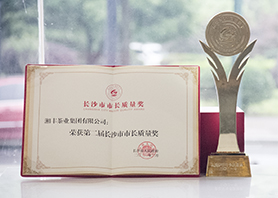 厉害了！市长亲自颁奖，湘丰荣获长沙市最高质量荣誉！