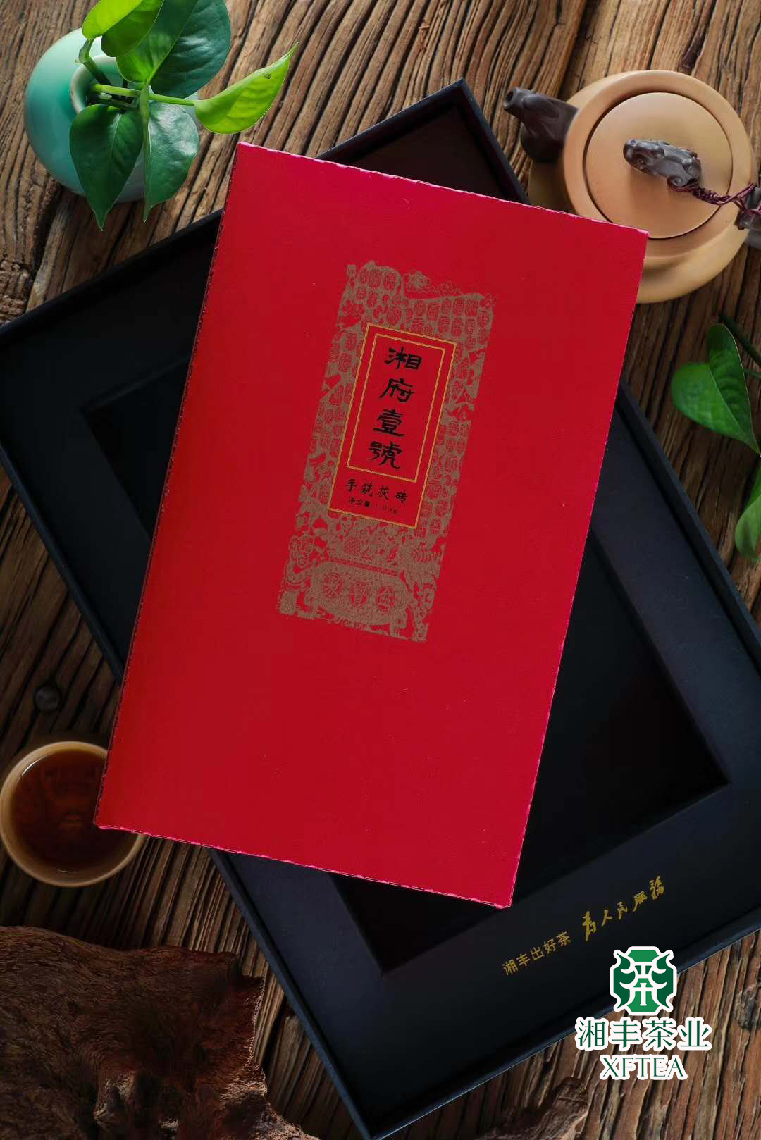湘府壹号黑茶(L)1.jpg