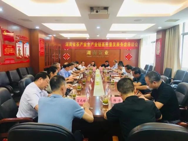 湖南省茶产业全产业链高质量发展务虚座谈会召开