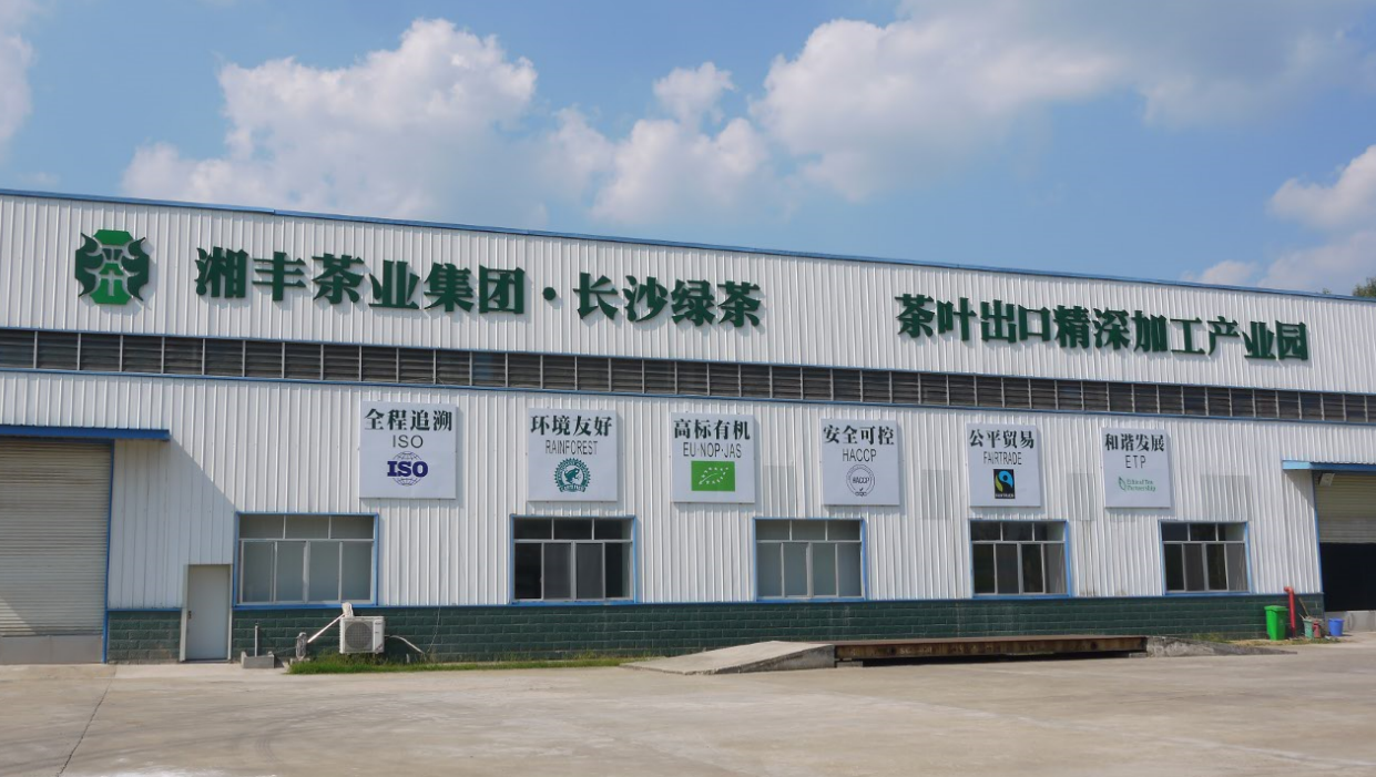 湘丰茶业集团获认农业国际贸易高质量发展基地