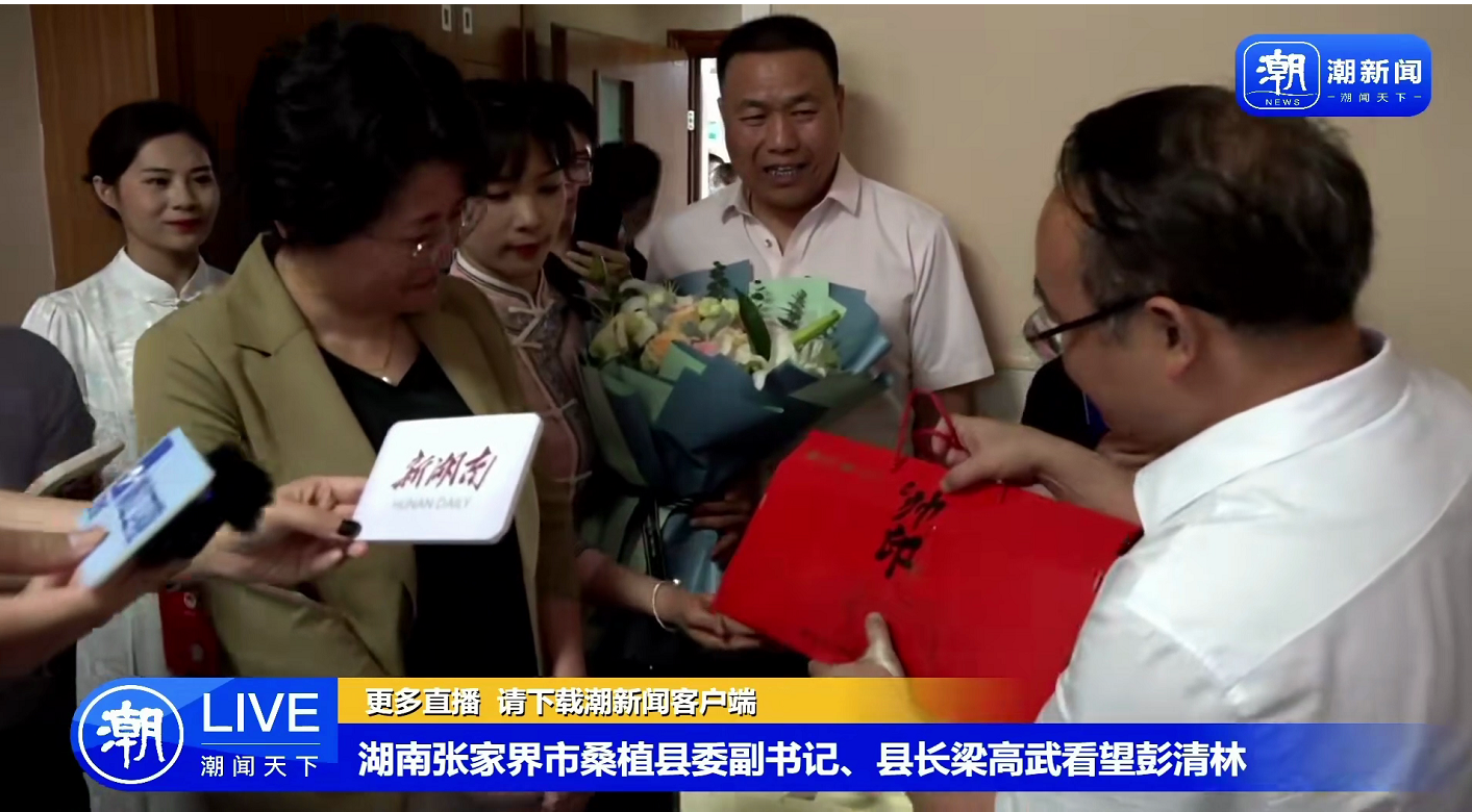 湖南桑植县县长看望杭州跳桥救人小哥：家乡人民都为你自豪！