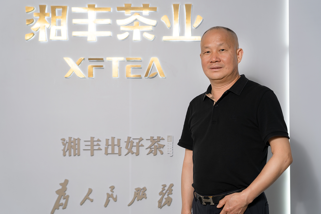 湘丰茶业集团董事、创始人汤宇先生获认长沙市现代农业产业领军人才