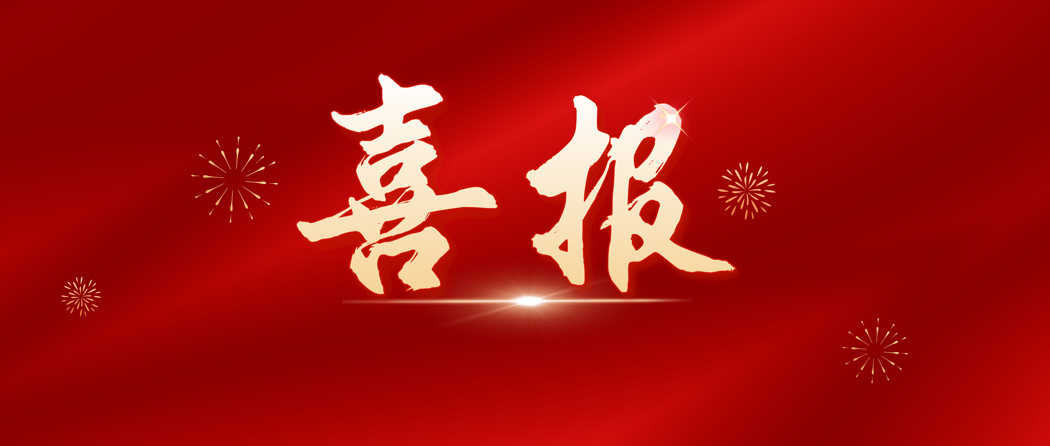 “湘丰茶种质资源开发创新团队”入选湖南省企业科技创新创业团队