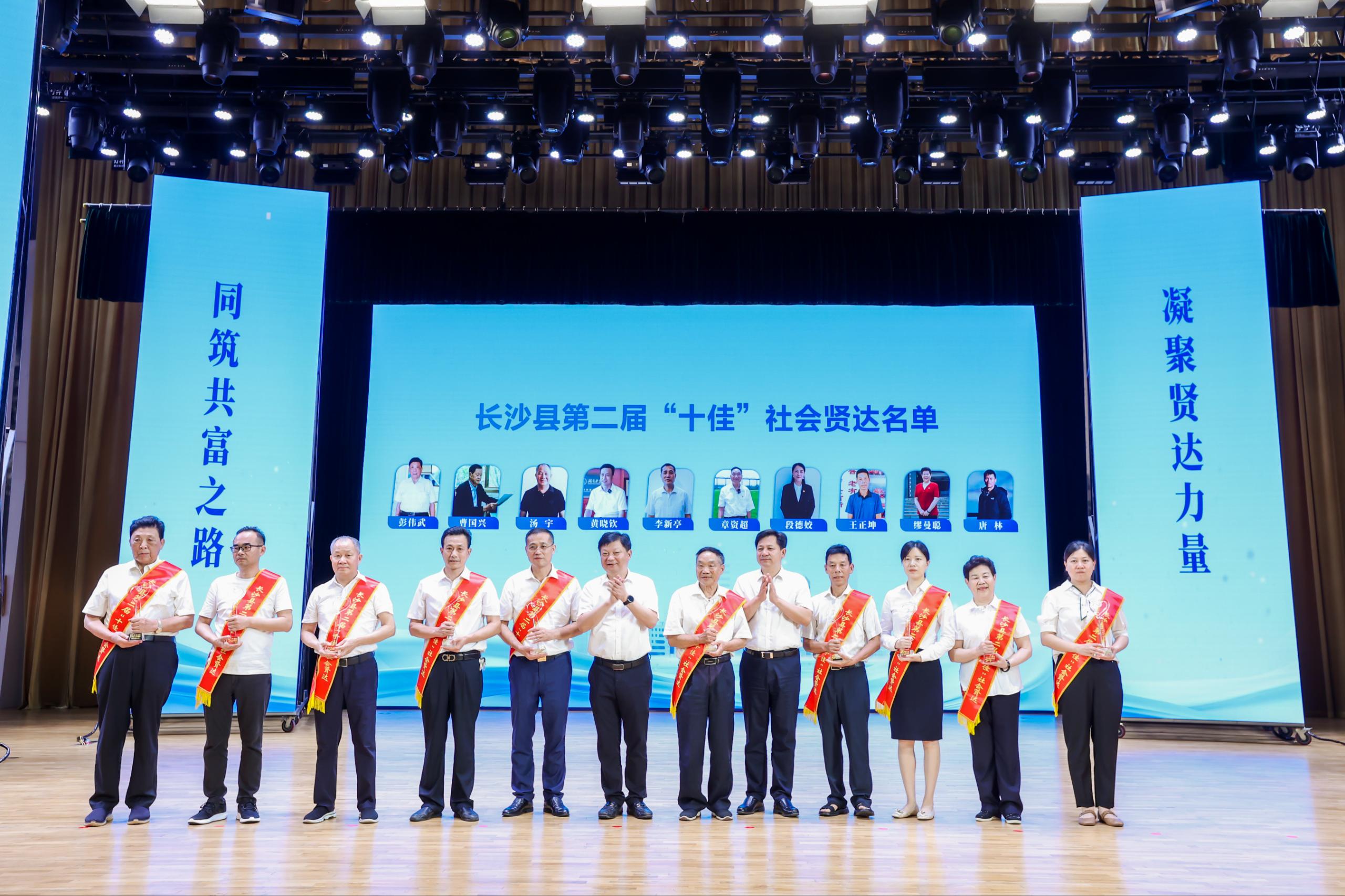湘丰茶业集团董事、创始人汤宇先生获评长沙县第二届“十佳”社会贤达