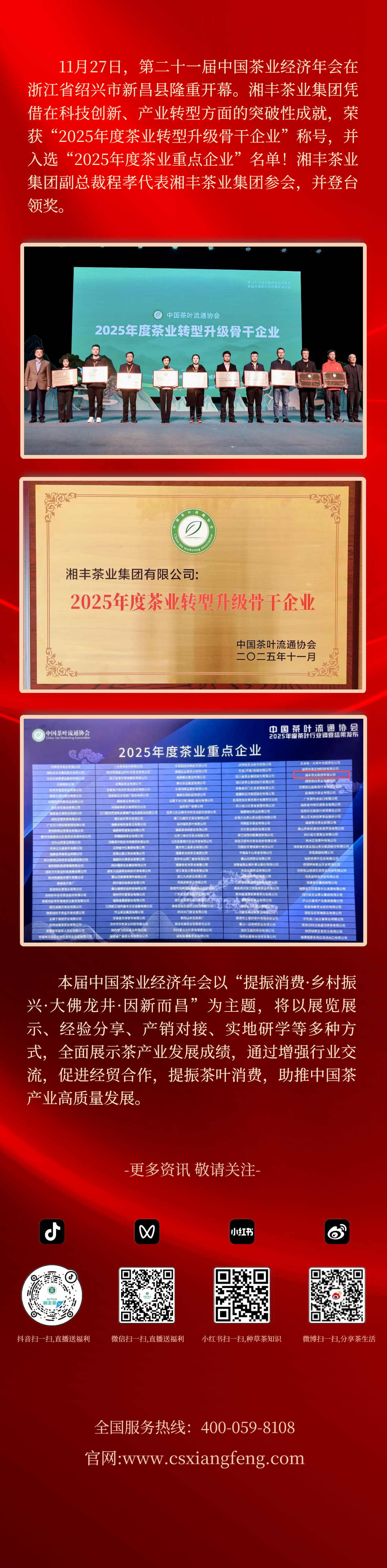 红金商务会议邀请函战略发布会行业峰会年终答谢会 (4).png