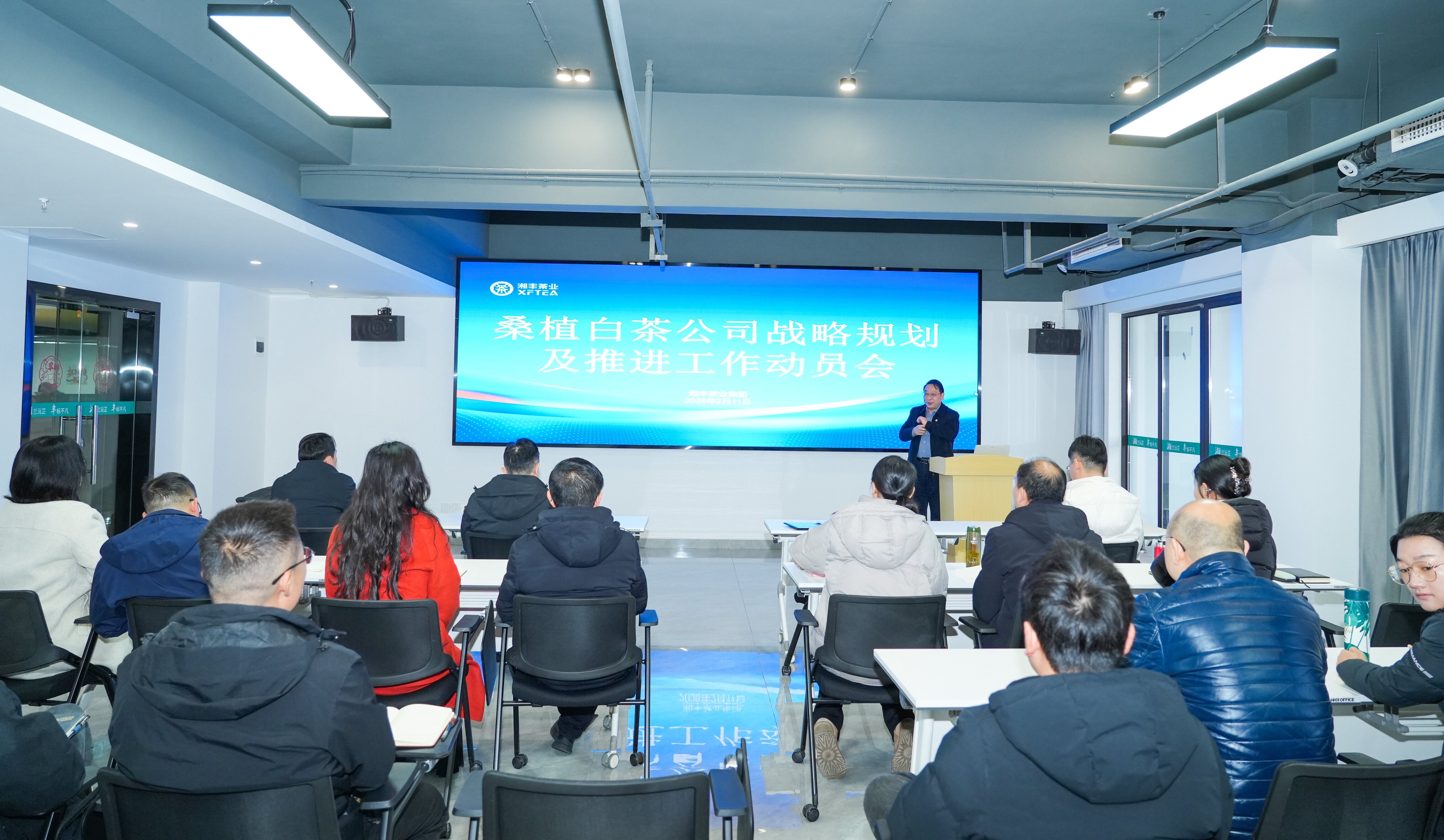 湘丰茶业集团召开桑植白茶公司战略规划及推进工作动员会