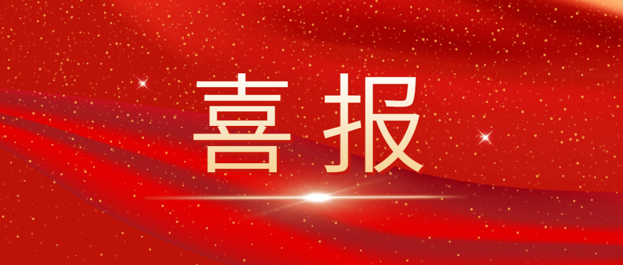 以顶尖科研力量驱动百亿茶业新征程——湘丰茶业集团首席科学家赵剑教授获评长沙市B类高层次人才 以顶尖科研力量驱动百亿茶业新征程——湘丰茶业集团首席科学家赵剑教授获评长沙市B类高层次人才