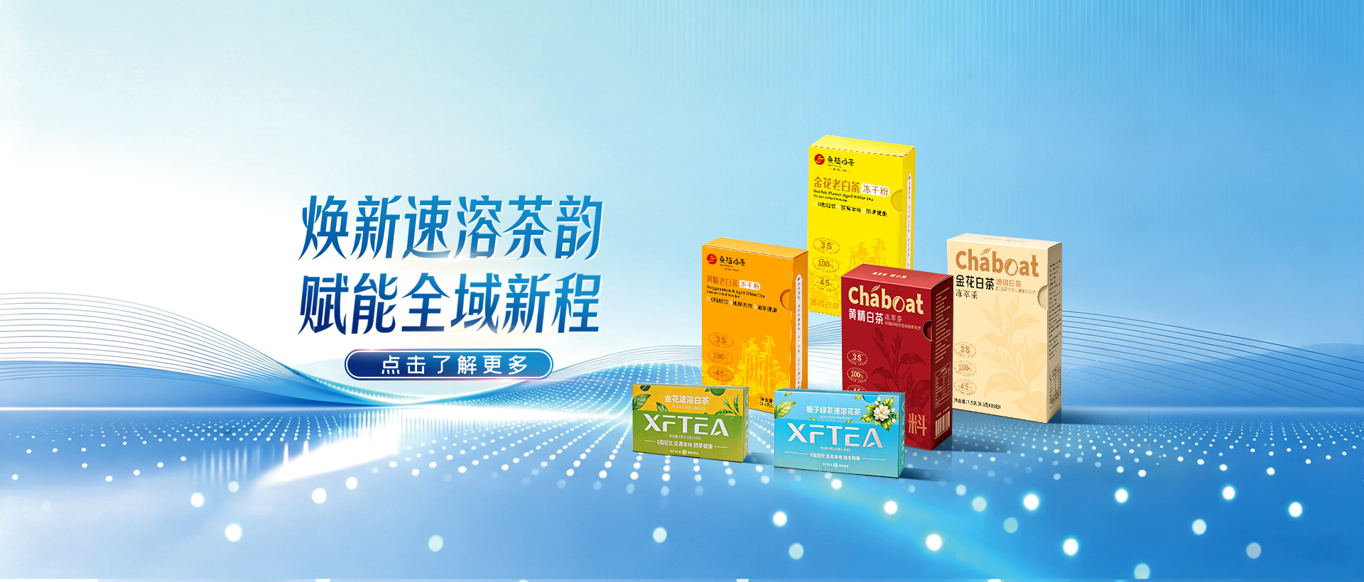 -45°C冻干锁鲜，3秒还原一杯原叶茶!
