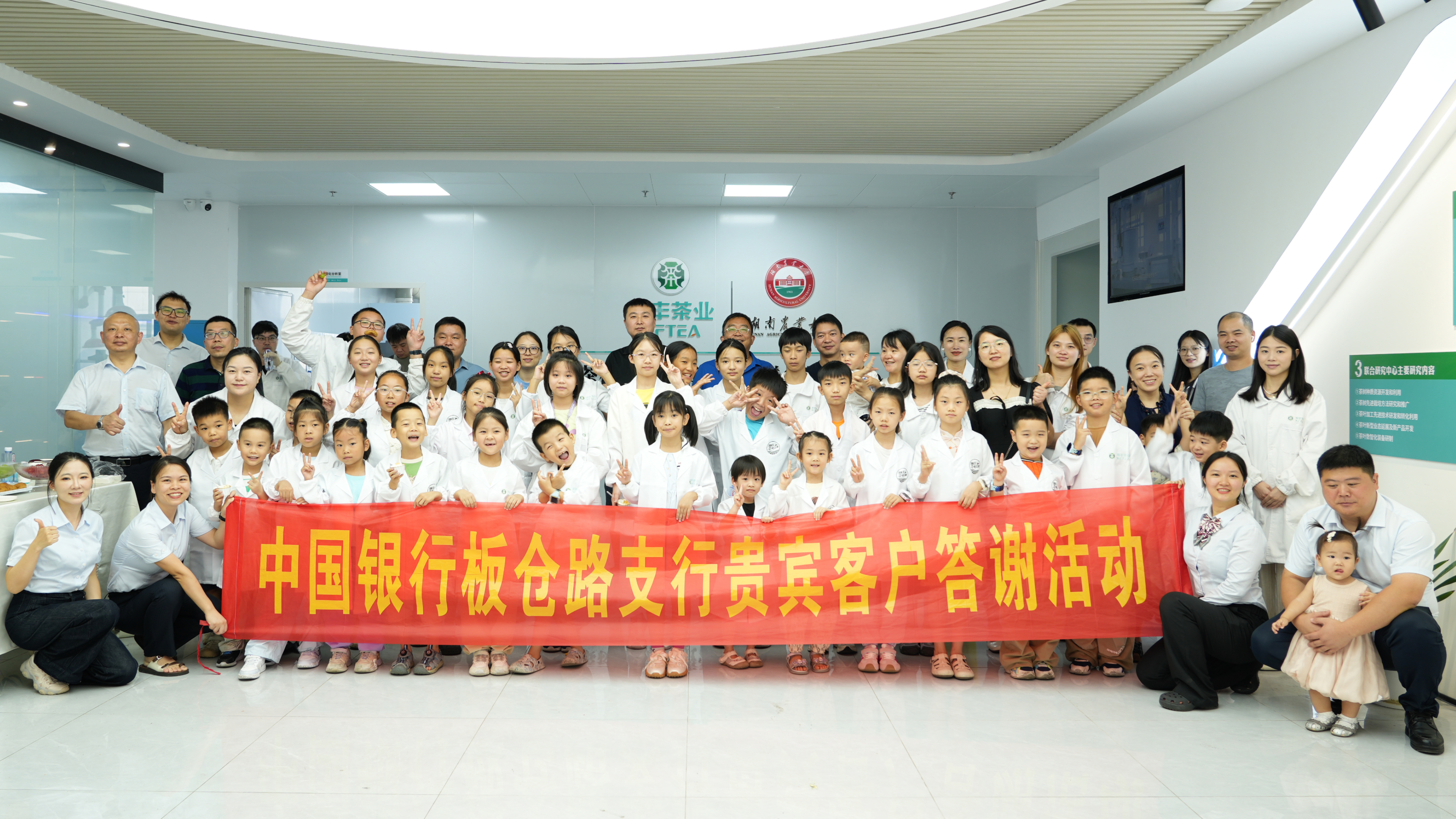 湘丰金花之旅｜中国银行贵宾答谢活动：走进湘丰全球茶品研发应用中心，化身小小茶科学家